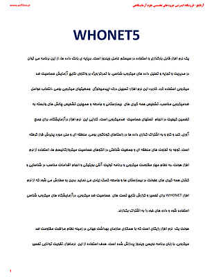 نرم افزار WHONET