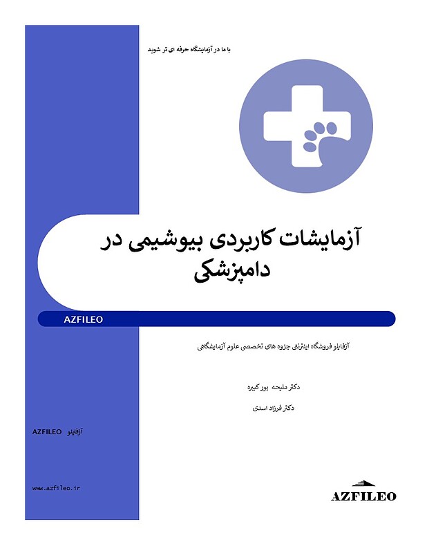 بیوشیمی دامپزشکی