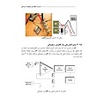 اندازه گیری Ph، Phمتر، جزوه علوم آزمایشگاهی، علوم آزمایشگاهی